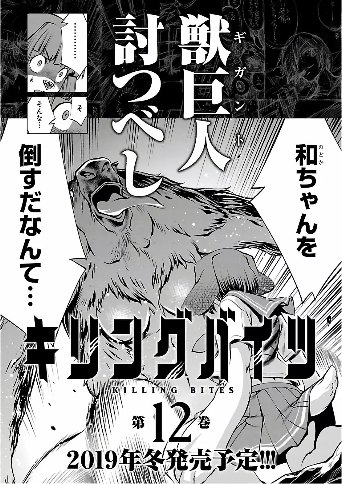 Killing Bites Capítulo 54 - Page 48