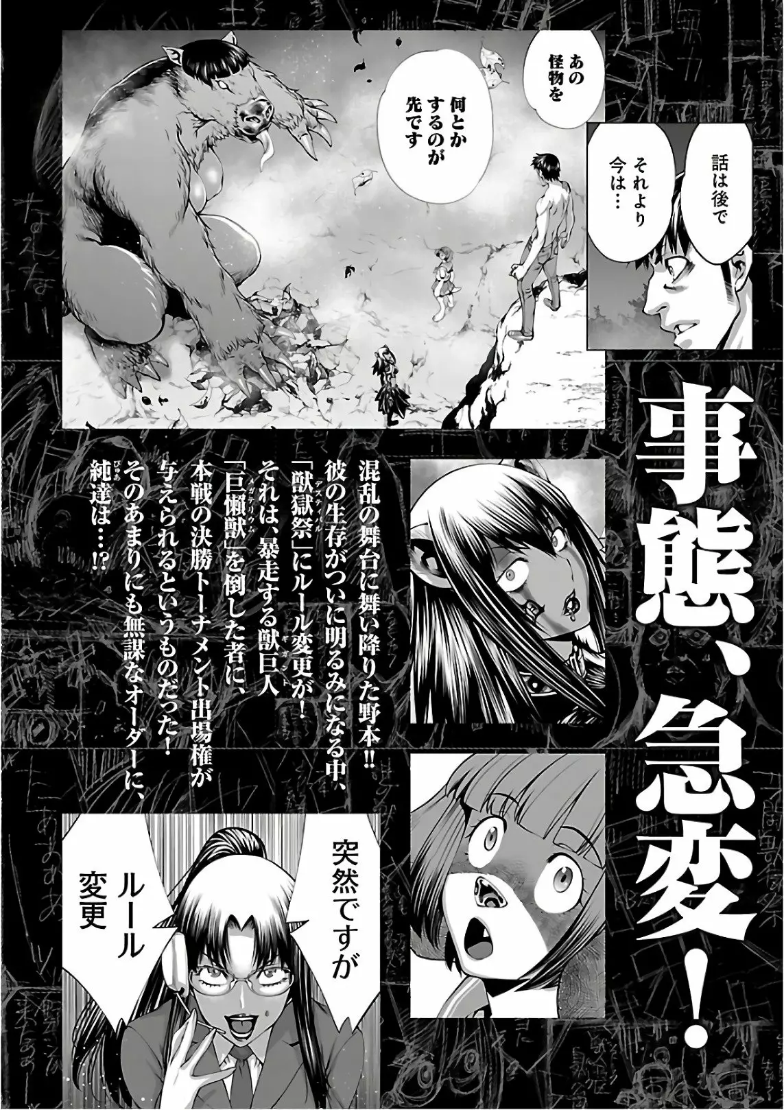Killing Bites Capítulo 54 - Page 49