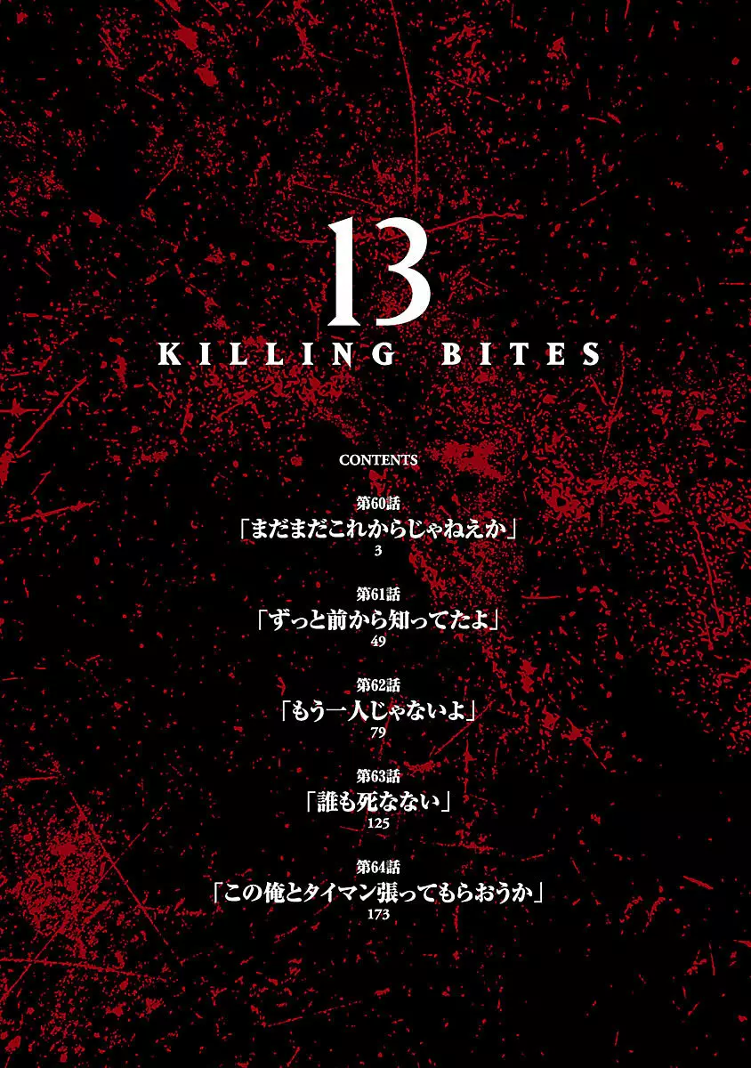 Killing Bites Capítulo 60 - Page 4