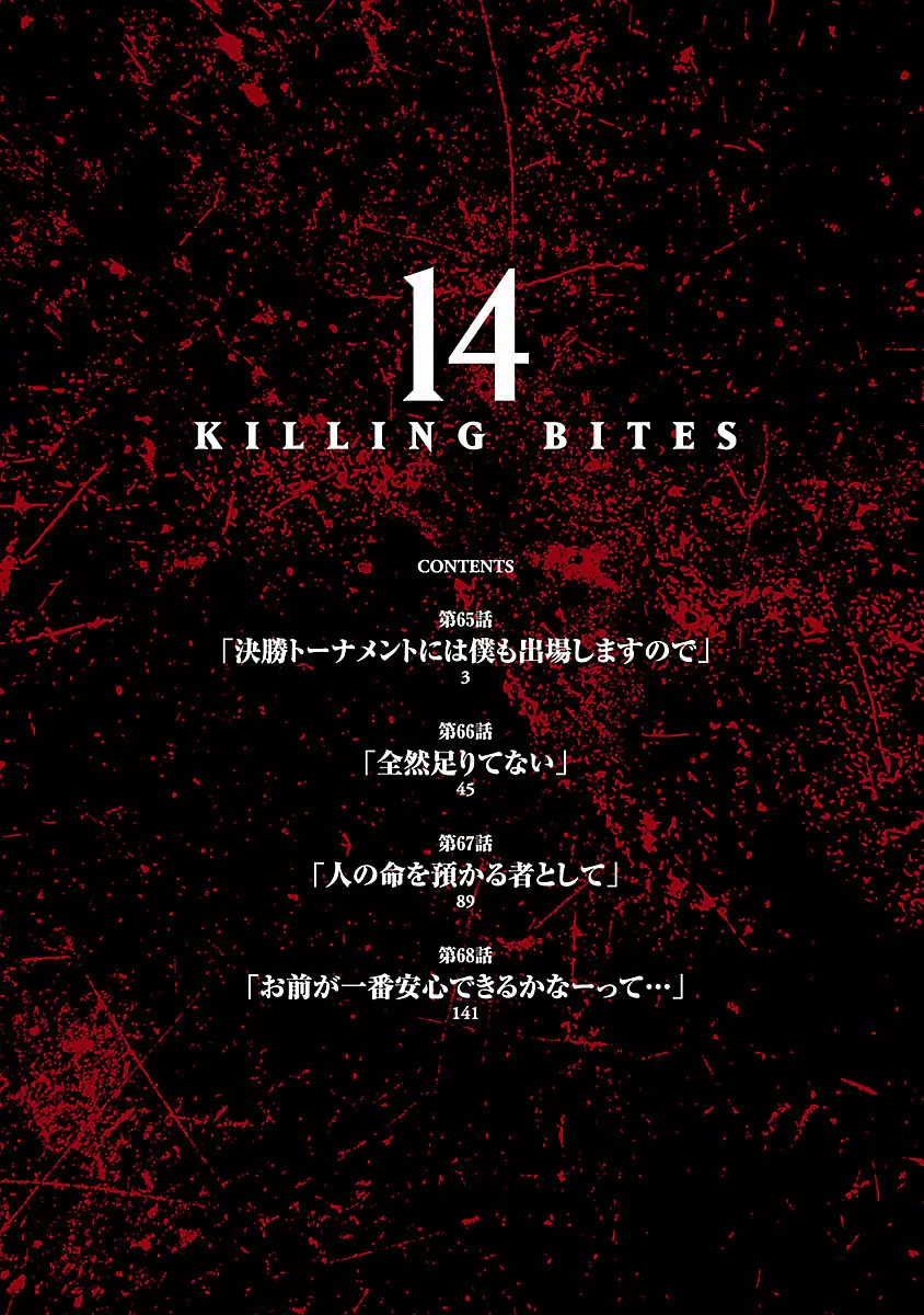 Killing Bites Capítulo 65 - Page 4