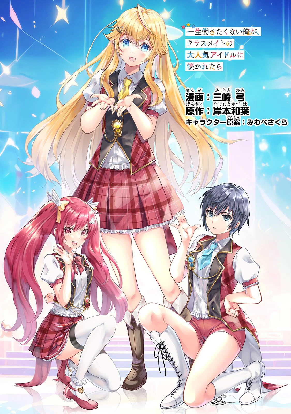 Isshou Hatarakitakunai Ore ga Classmate no Daininki Idol ni Natsukaretara Capítulo 9.1 - Page 3
