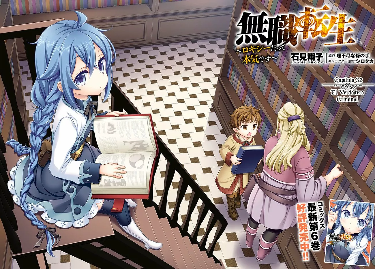 Mushoku Tensei: Roxy datte Honki desu Capítulo 32 - Page 3