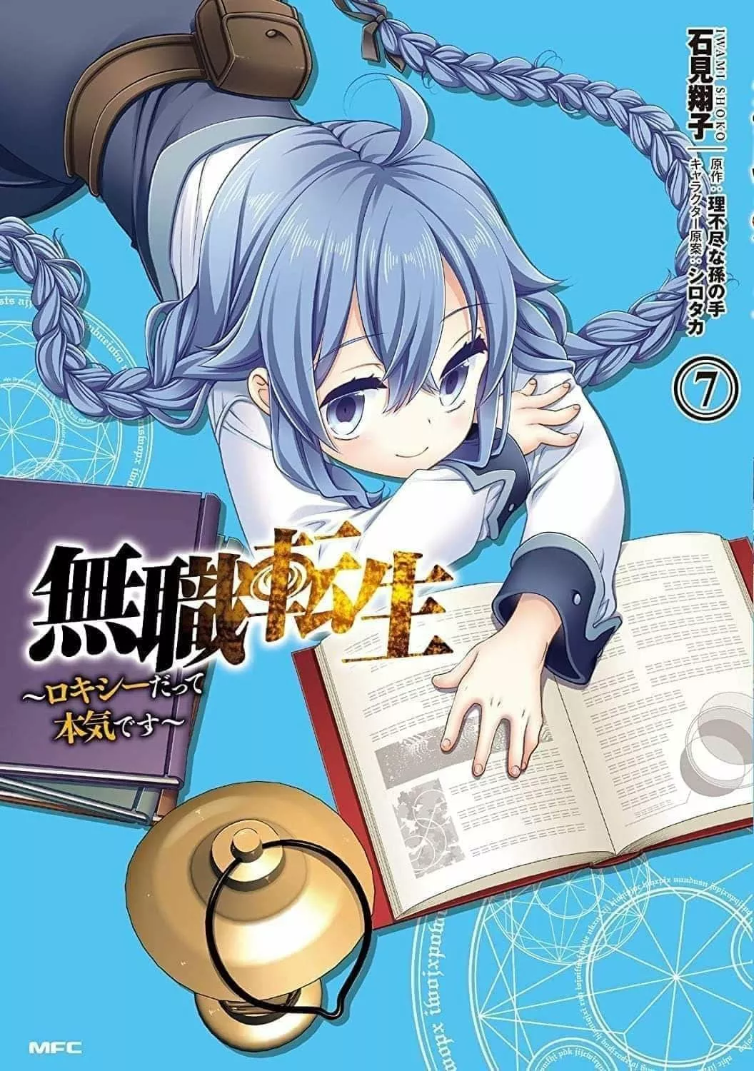 Mushoku Tensei: Roxy datte Honki desu Capítulo 36 - Page 2