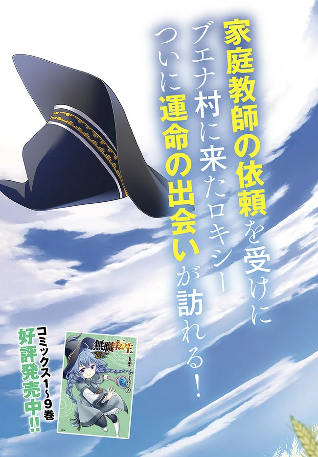 Mushoku Tensei: Roxy datte Honki desu Capítulo 53 - Page 3