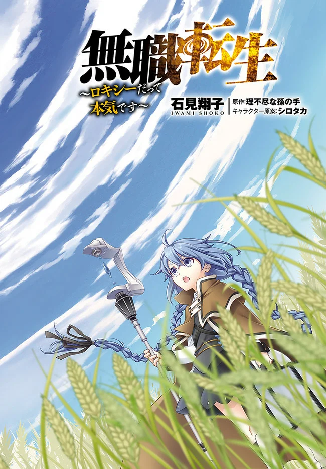 Mushoku Tensei: Roxy datte Honki desu Capítulo 53 - Page 4