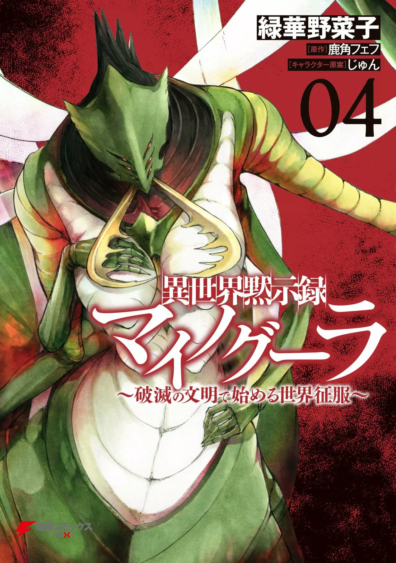 Isekai Mokushiroku Mynoghra: Hametsu no Bunmei de Hajimeru Sekai Seifuku Capítulo 21 - Page 2