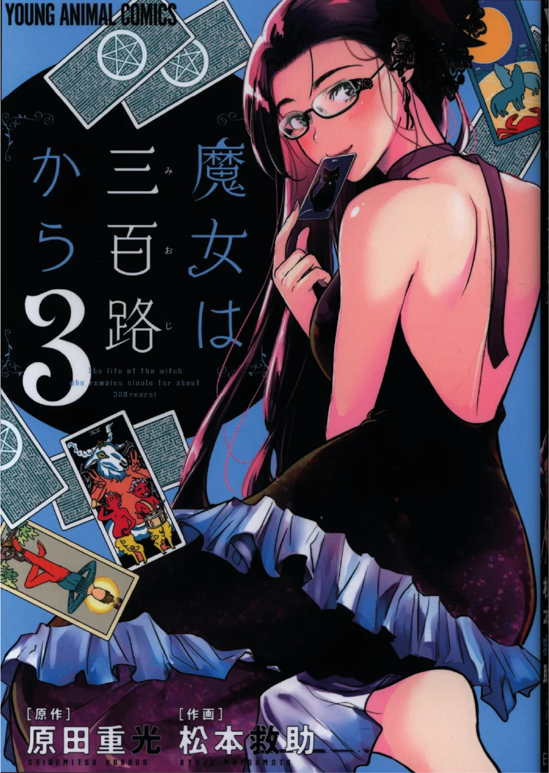 The Life of the Witch Who Remains Single for About 300 Years! Capítulo 19 - Page 1