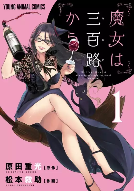 The Life of the Witch Who Remains Single for About 300 Years! Capítulo 2 - Page 1
