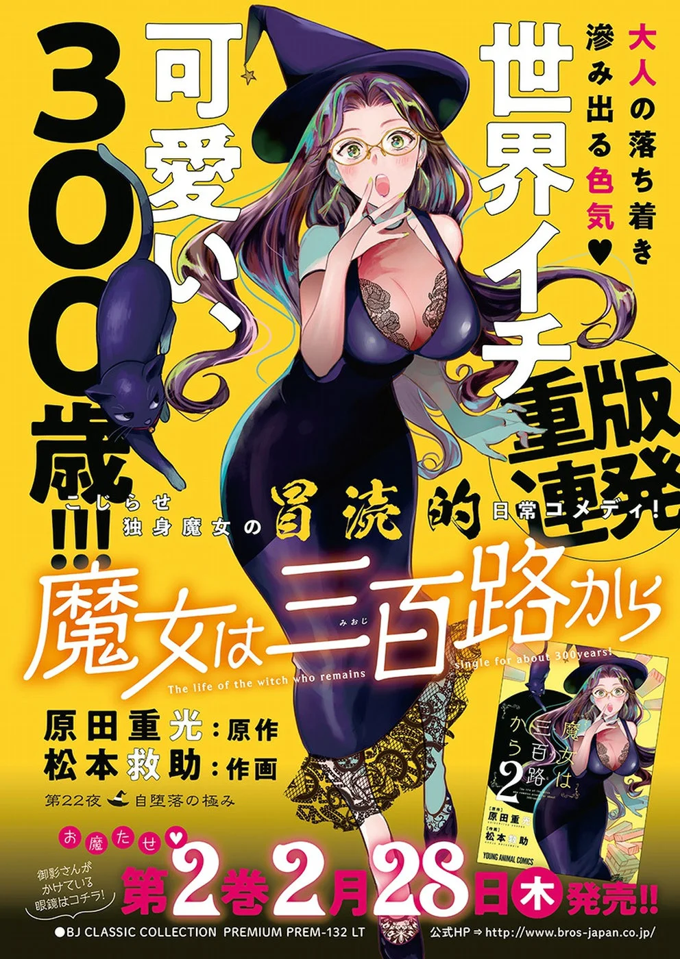The Life of the Witch Who Remains Single for About 300 Years! Capítulo 22 - Page 3