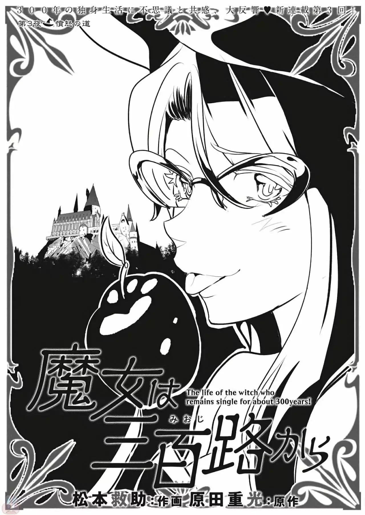 The Life of the Witch Who Remains Single for About 300 Years! Capítulo 3 - Page 1
