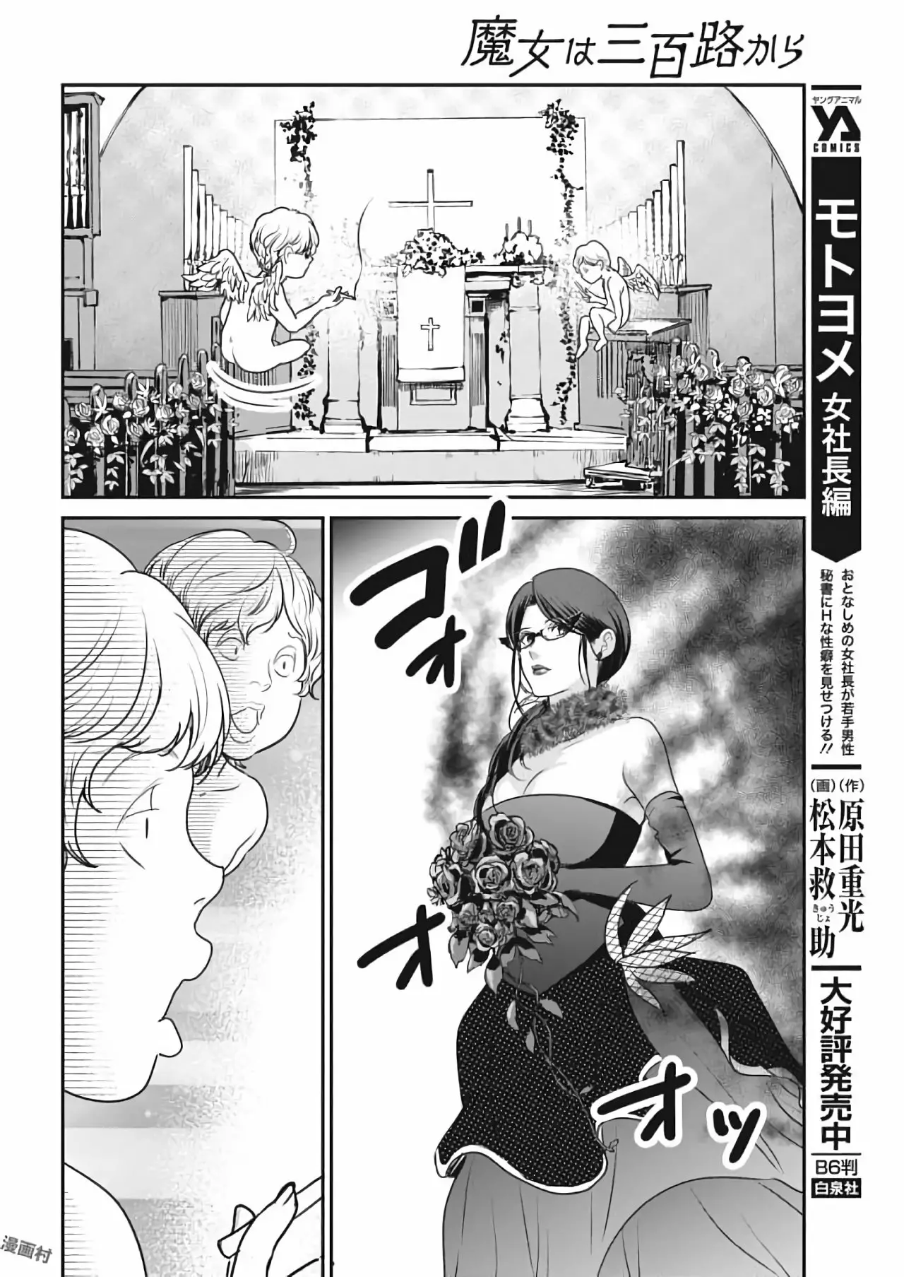 The Life of the Witch Who Remains Single for About 300 Years! Capítulo 3 - Page 16