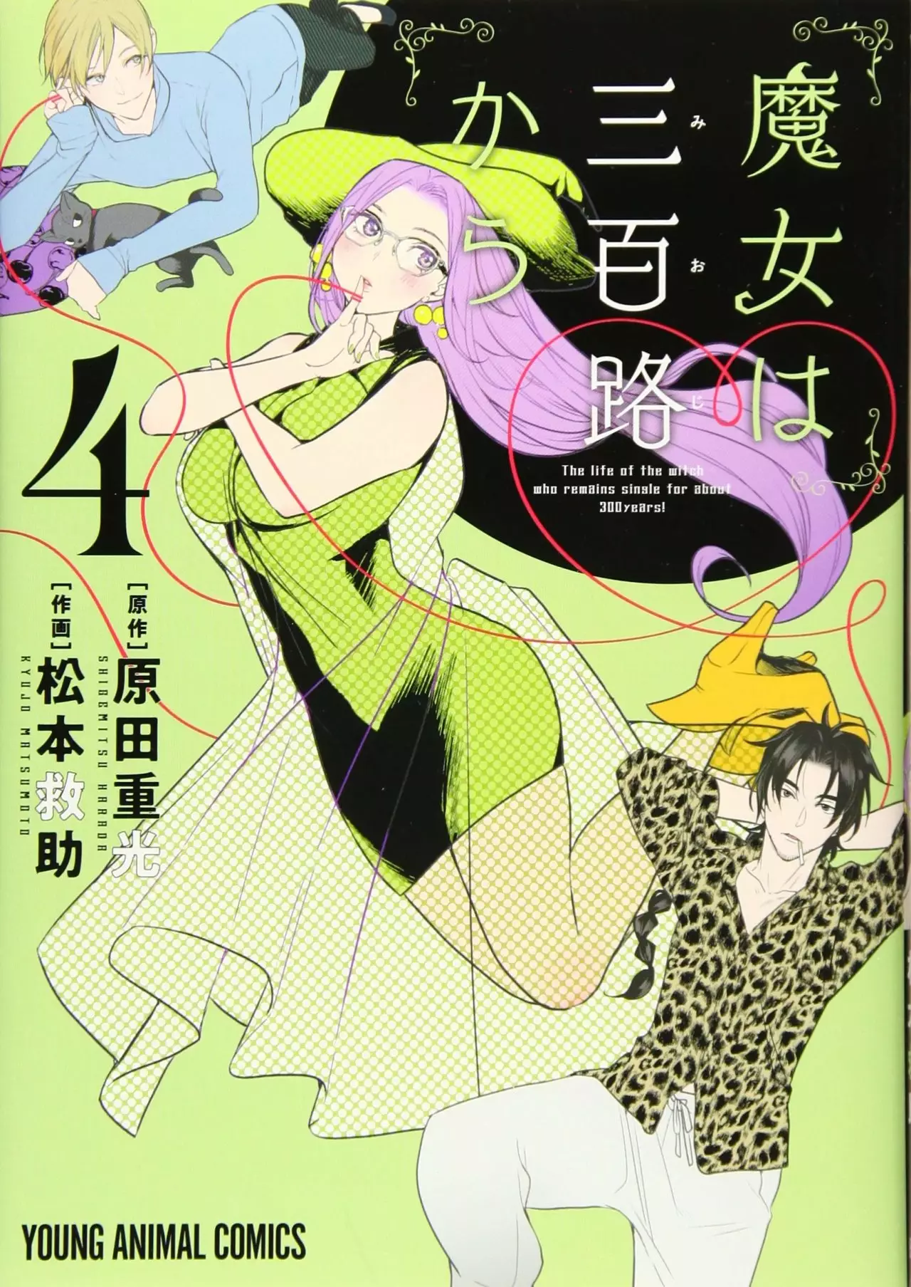 The Life of the Witch Who Remains Single for About 300 Years! Capítulo 8 - Page 1