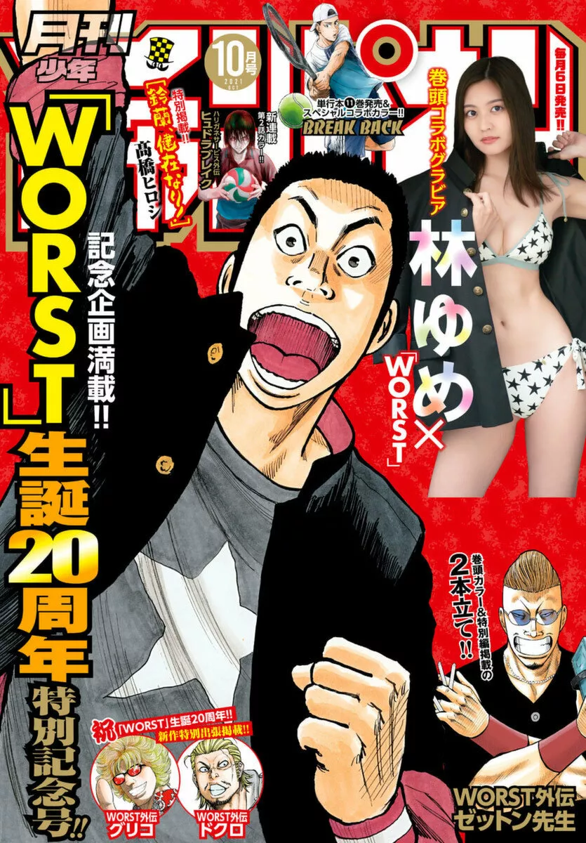 Worst Gaiden Mr. Zetton Capítulo 15 - Page 1