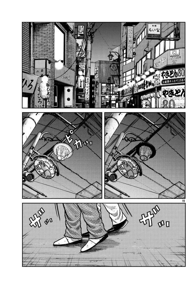 Worst Gaiden Mr. Zetton Capítulo 23 - Page 19