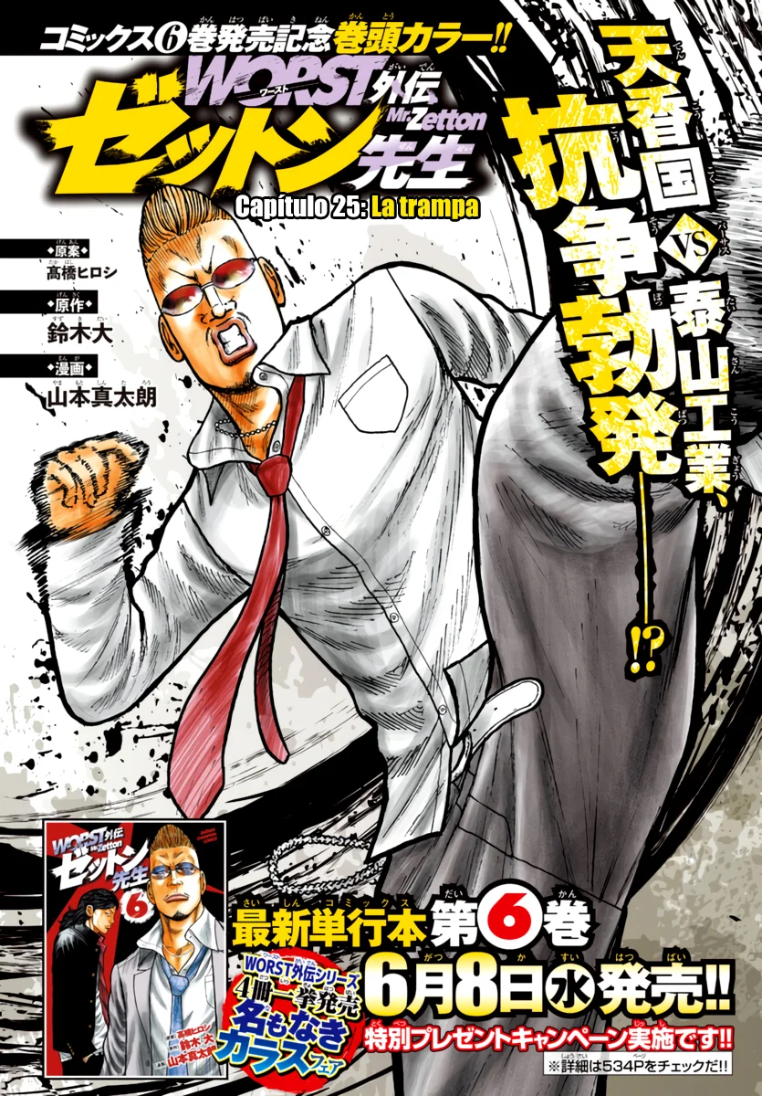 Worst Gaiden Mr. Zetton Capítulo 25 - Page 1