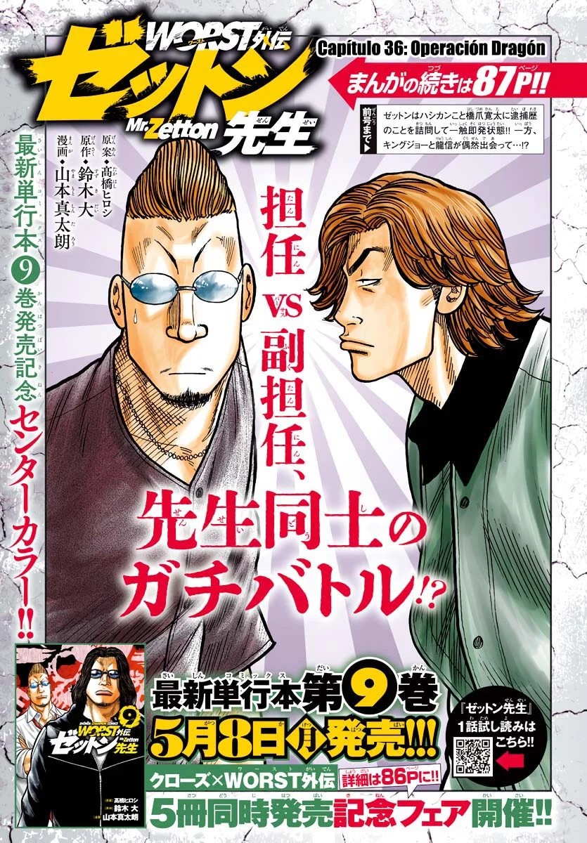Worst Gaiden Mr. Zetton Capítulo 36 - Page 1