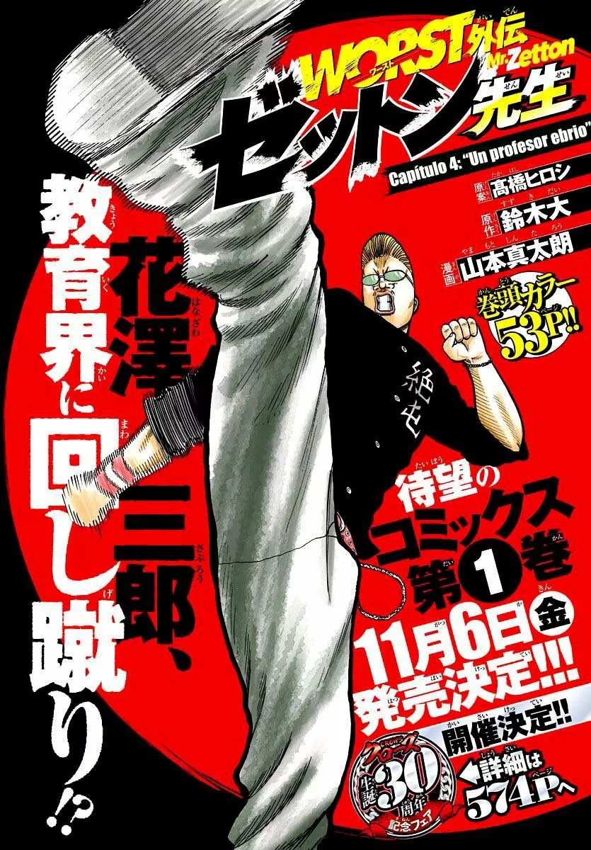 Worst Gaiden Mr. Zetton Capítulo 4 - Page 1