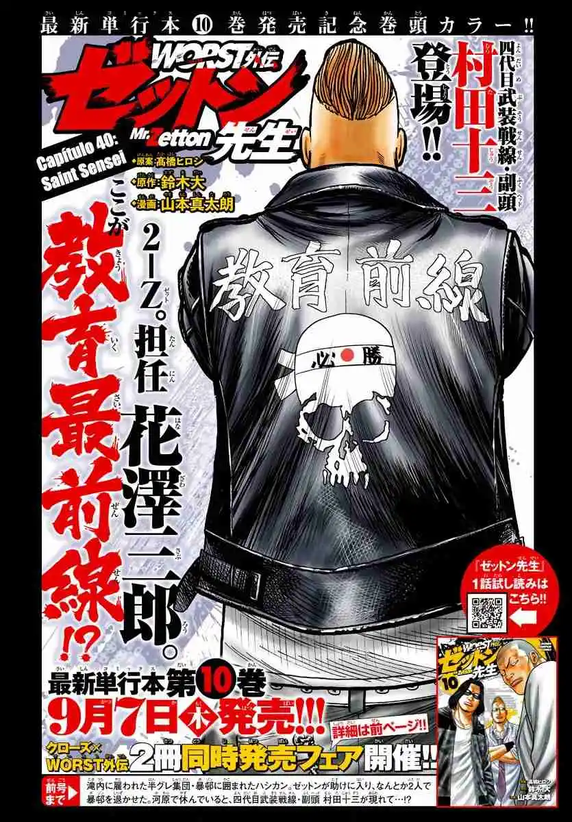 Worst Gaiden Mr. Zetton Capítulo 40 - Page 1