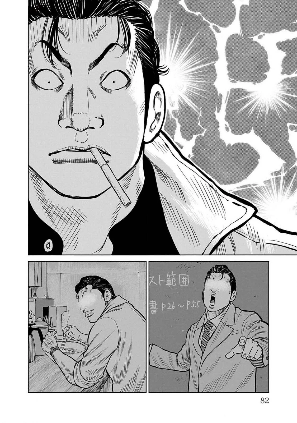 Worst Gaiden Mr. Zetton Capítulo 45 - Page 31