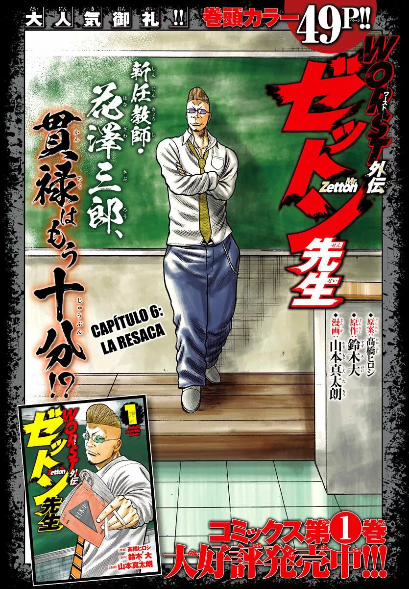 Worst Gaiden Mr. Zetton Capítulo 6 - Page 1