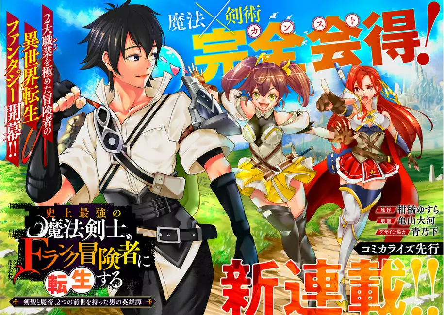 Shijou Saikyou no Mahou Kenshi, F Rank Boukensha ni Tensei Suru ~ Kensei to Matei, 2 Tsu no Zense omotta Otoko no Eiyuutan ~ Capítulo 1 - Page 3