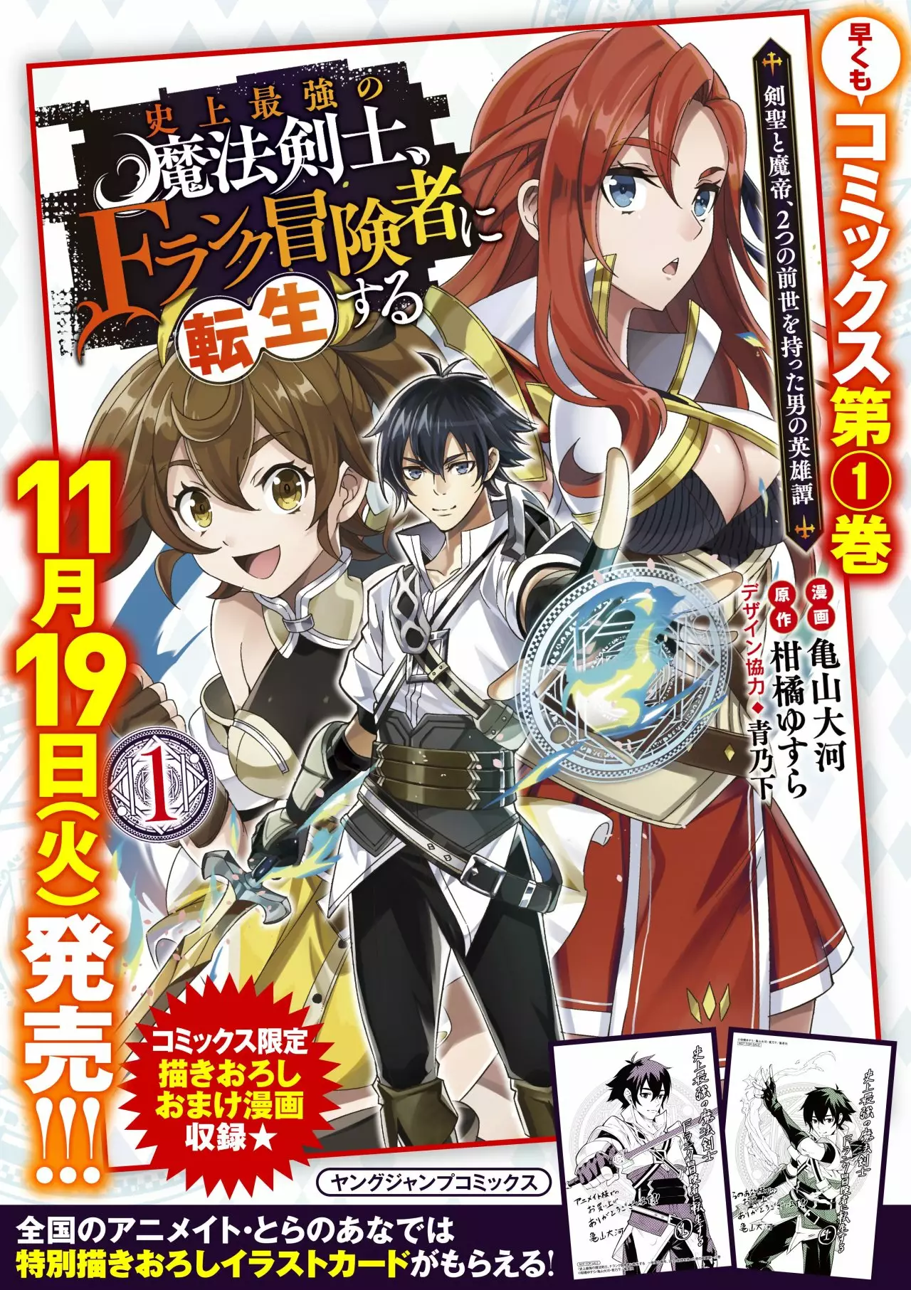 Shijou Saikyou no Mahou Kenshi, F Rank Boukensha ni Tensei Suru ~ Kensei to Matei, 2 Tsu no Zense omotta Otoko no Eiyuutan ~ Capítulo 10 - Page 16