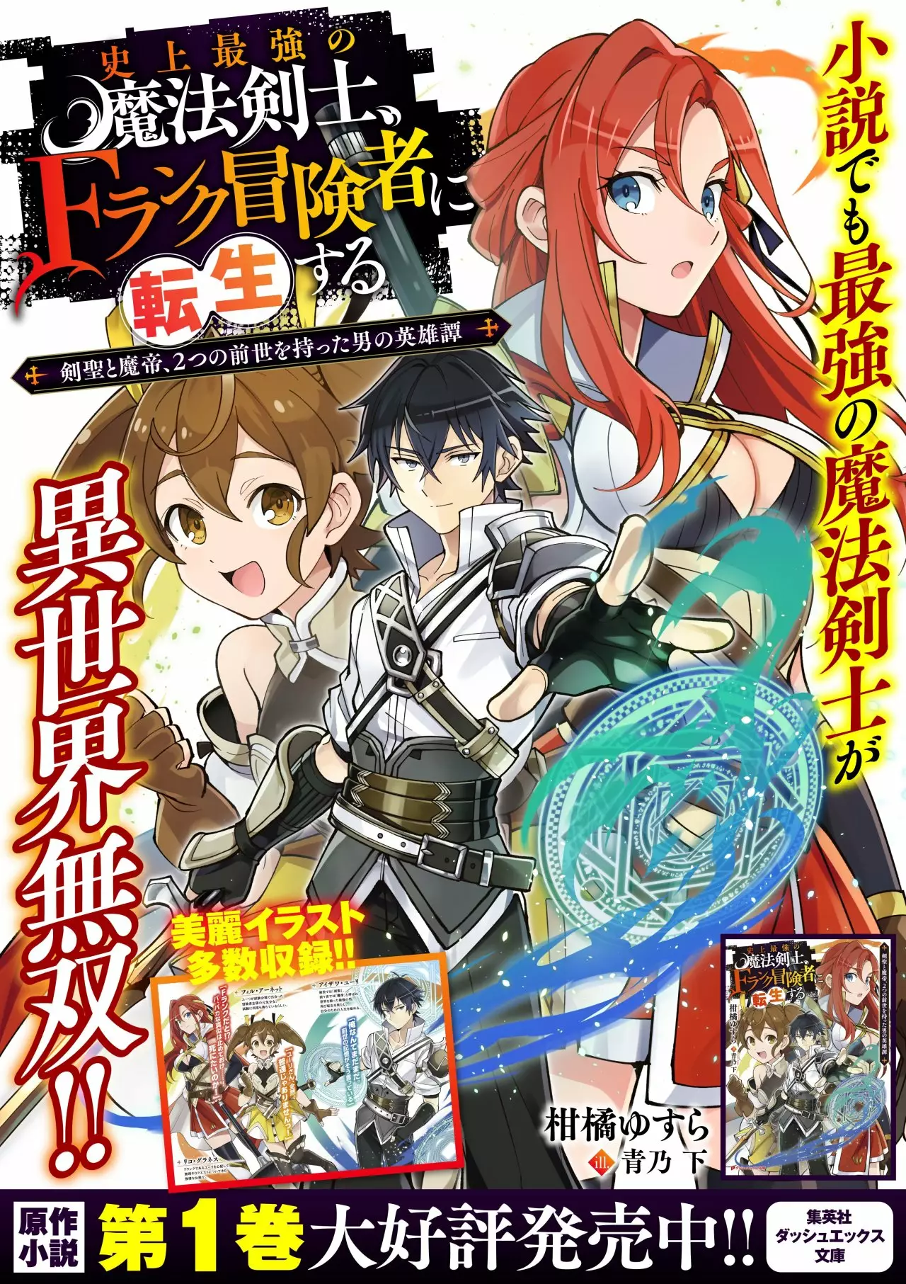 Shijou Saikyou no Mahou Kenshi, F Rank Boukensha ni Tensei Suru ~ Kensei to Matei, 2 Tsu no Zense omotta Otoko no Eiyuutan ~ Capítulo 10 - Page 17