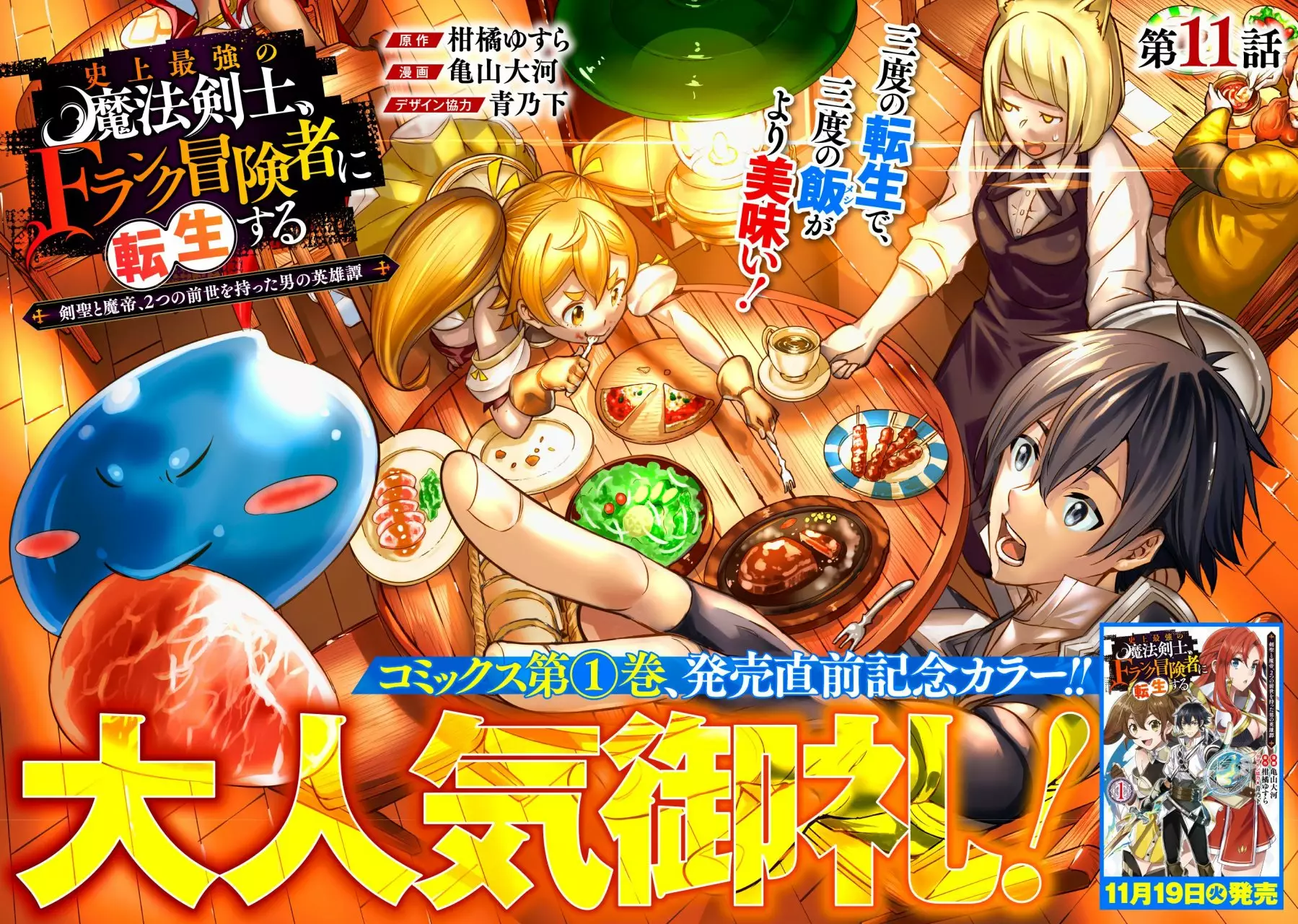 Shijou Saikyou no Mahou Kenshi, F Rank Boukensha ni Tensei Suru ~ Kensei to Matei, 2 Tsu no Zense omotta Otoko no Eiyuutan ~ Capítulo 11 - Page 1