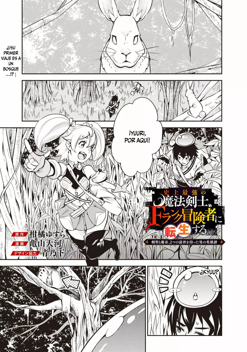 Shijou Saikyou no Mahou Kenshi, F Rank Boukensha ni Tensei Suru ~ Kensei to Matei, 2 Tsu no Zense omotta Otoko no Eiyuutan ~ Capítulo 11 - Page 2