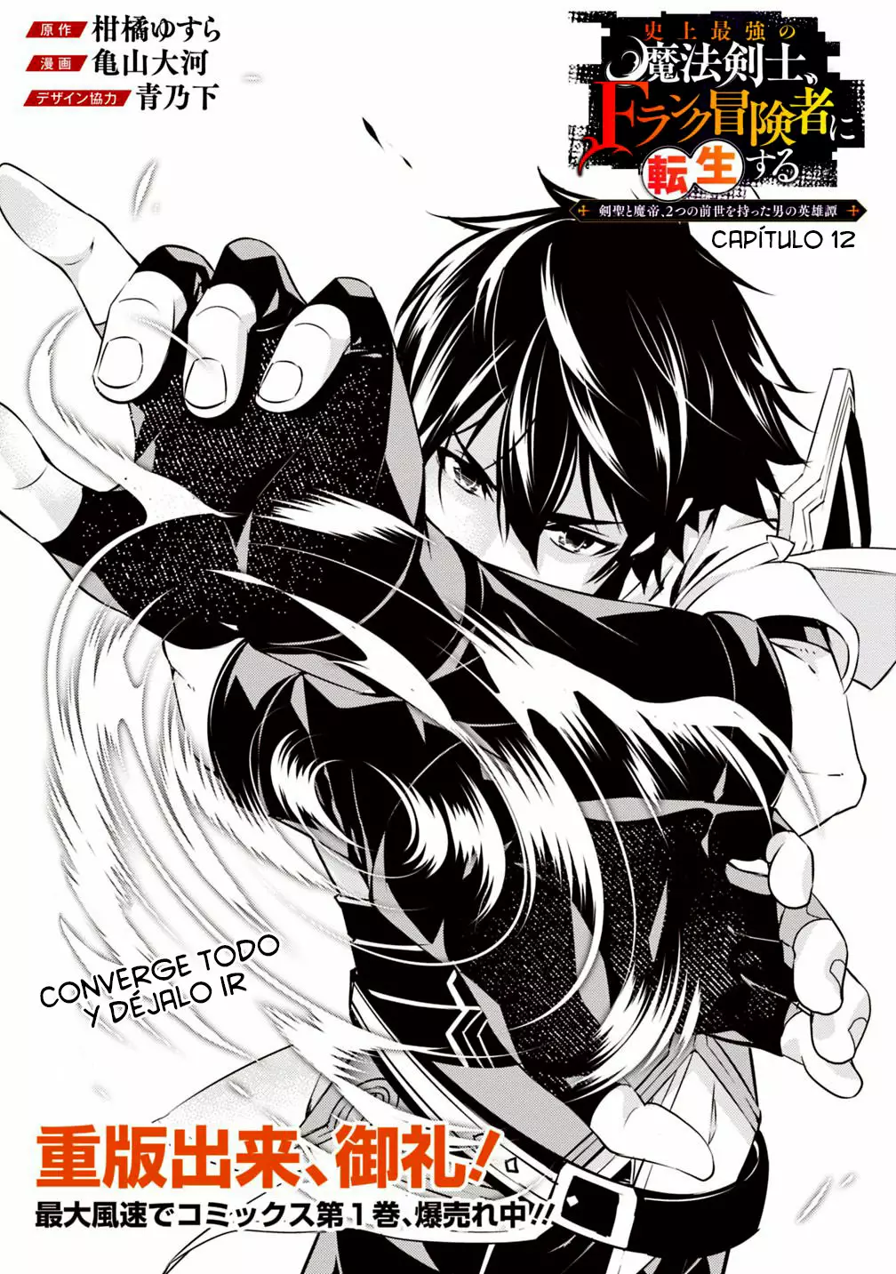 Shijou Saikyou no Mahou Kenshi, F Rank Boukensha ni Tensei Suru ~ Kensei to Matei, 2 Tsu no Zense omotta Otoko no Eiyuutan ~ Capítulo 12 - Page 1