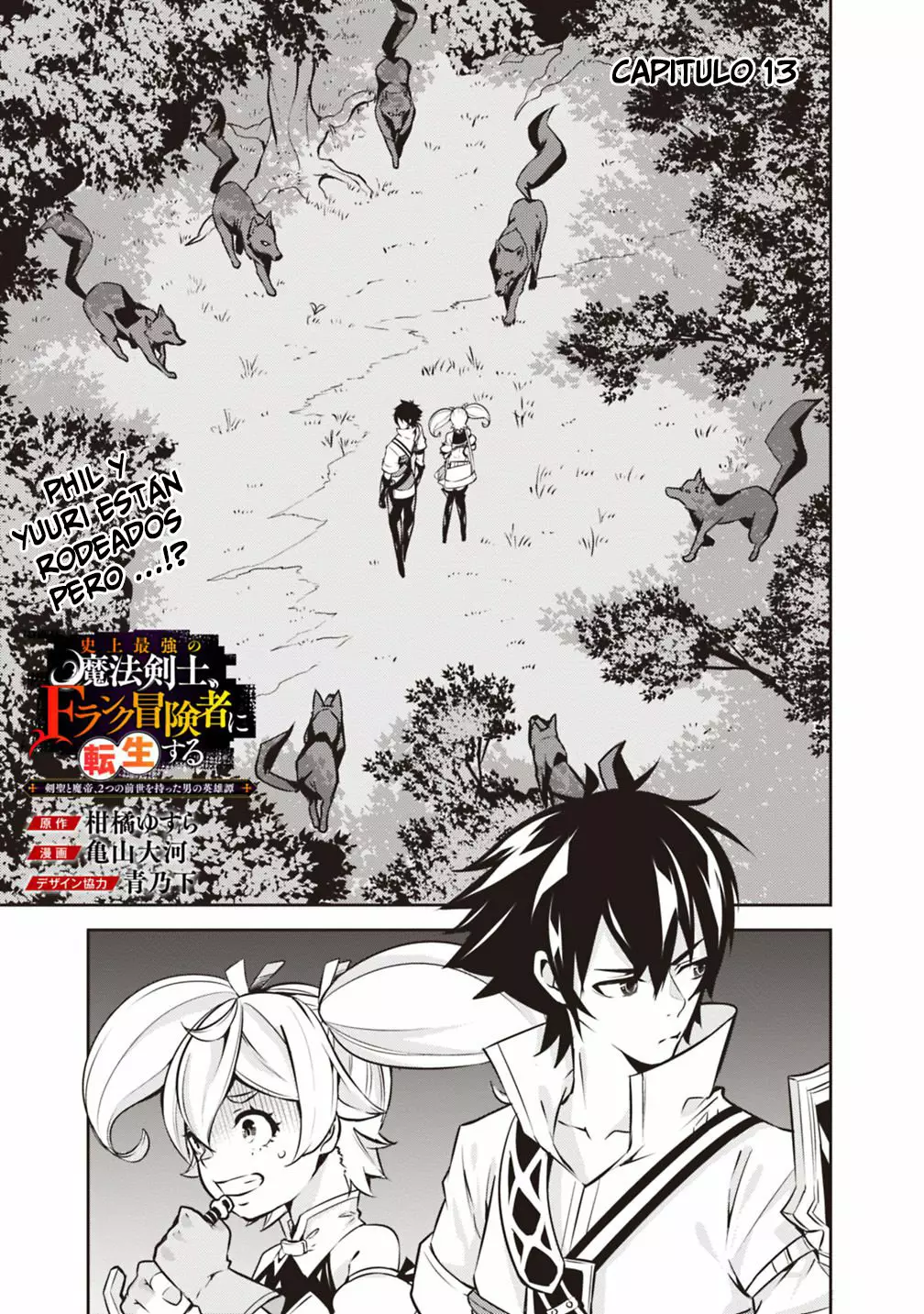 Shijou Saikyou no Mahou Kenshi, F Rank Boukensha ni Tensei Suru ~ Kensei to Matei, 2 Tsu no Zense omotta Otoko no Eiyuutan ~ Capítulo 13 - Page 1