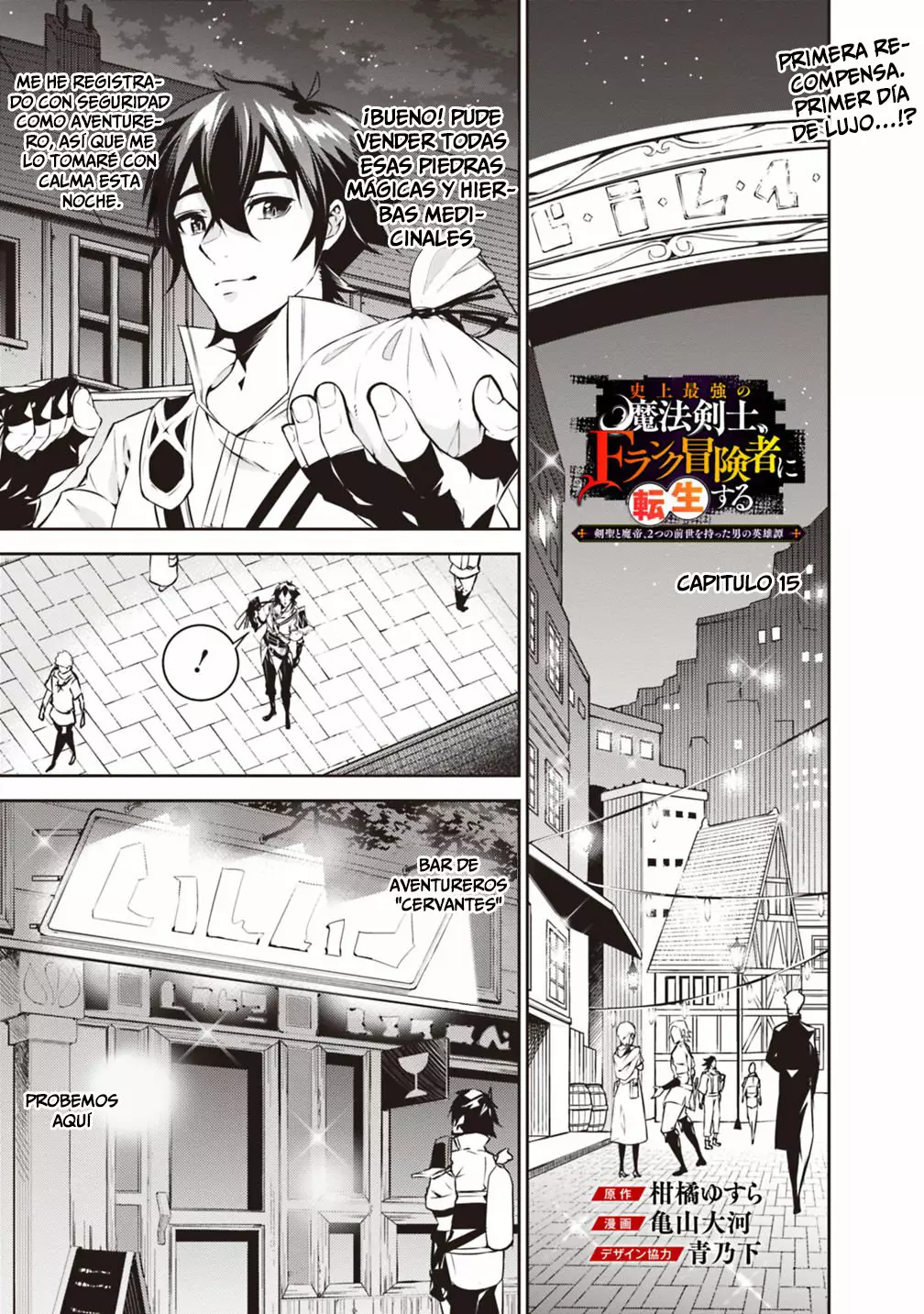 Shijou Saikyou no Mahou Kenshi, F Rank Boukensha ni Tensei Suru ~ Kensei to Matei, 2 Tsu no Zense omotta Otoko no Eiyuutan ~ Capítulo 15 - Page 1