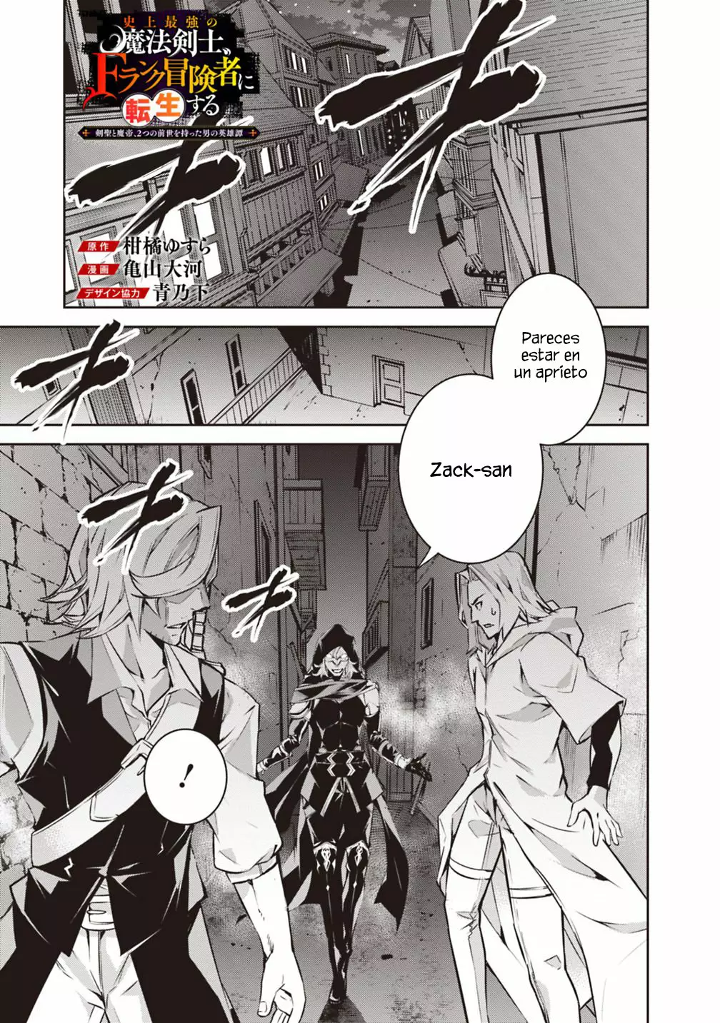 Shijou Saikyou no Mahou Kenshi, F Rank Boukensha ni Tensei Suru ~ Kensei to Matei, 2 Tsu no Zense omotta Otoko no Eiyuutan ~ Capítulo 16 - Page 1