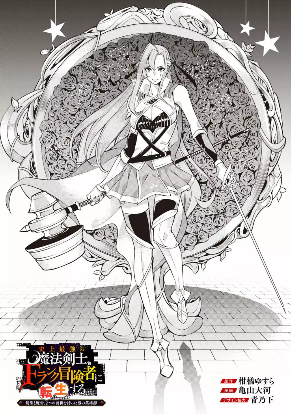 Shijou Saikyou no Mahou Kenshi, F Rank Boukensha ni Tensei Suru ~ Kensei to Matei, 2 Tsu no Zense omotta Otoko no Eiyuutan ~ Capítulo 17 - Page 2
