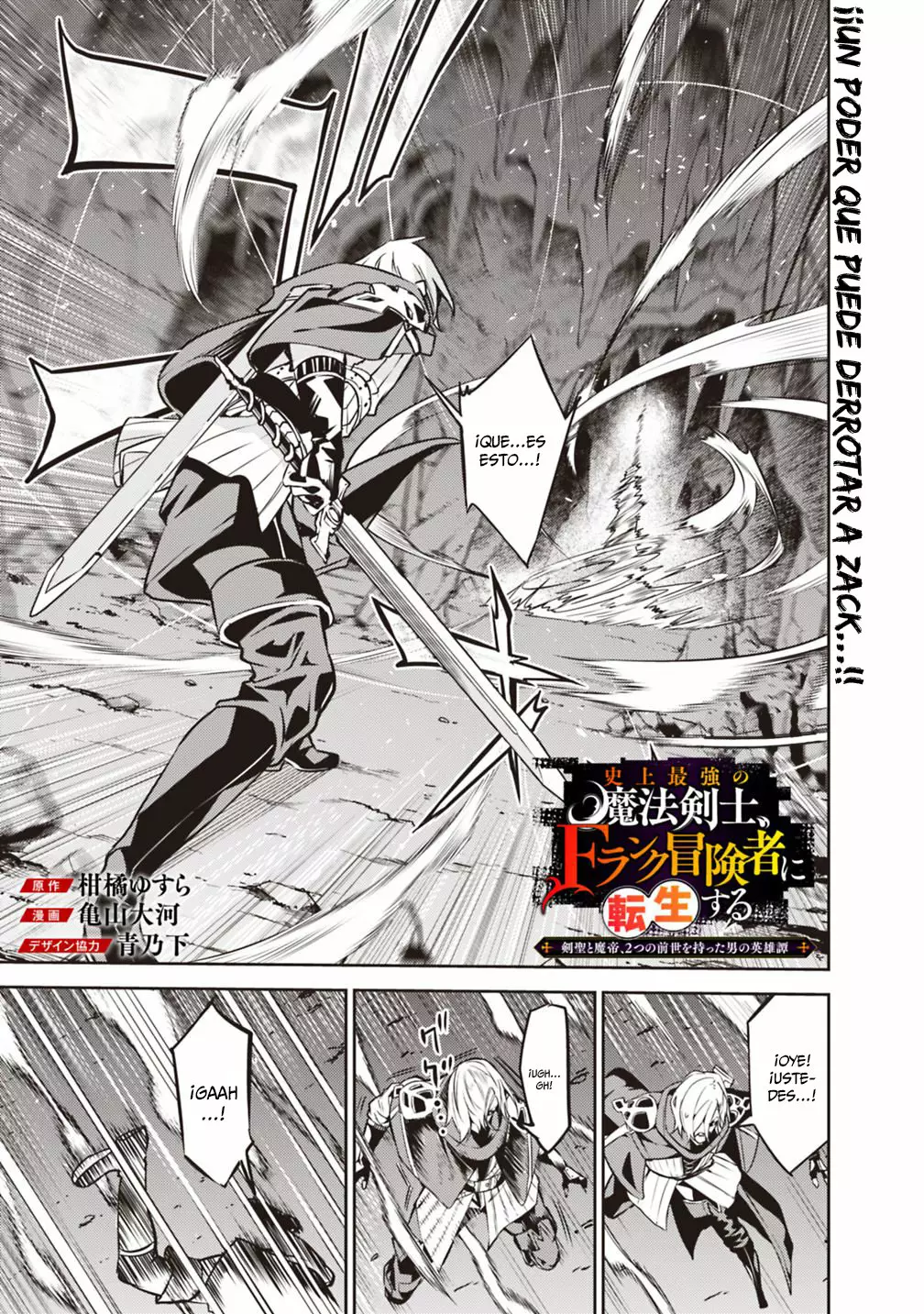 Shijou Saikyou no Mahou Kenshi, F Rank Boukensha ni Tensei Suru ~ Kensei to Matei, 2 Tsu no Zense omotta Otoko no Eiyuutan ~ Capítulo 19 - Page 1