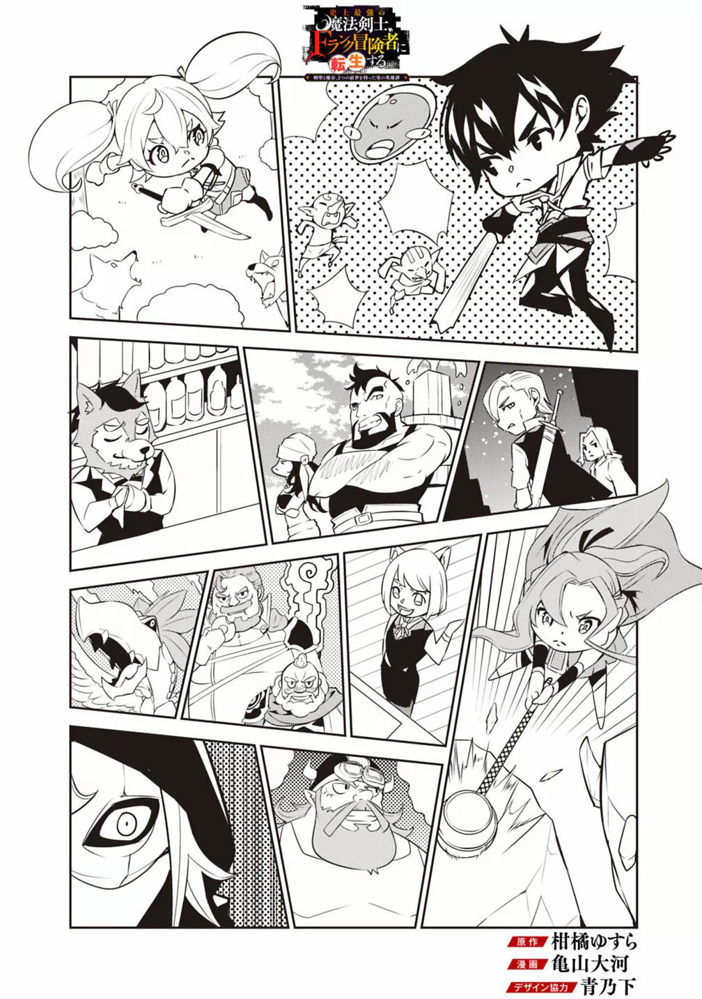 Shijou Saikyou no Mahou Kenshi, F Rank Boukensha ni Tensei Suru ~ Kensei to Matei, 2 Tsu no Zense omotta Otoko no Eiyuutan ~ Capítulo 20 - Page 3