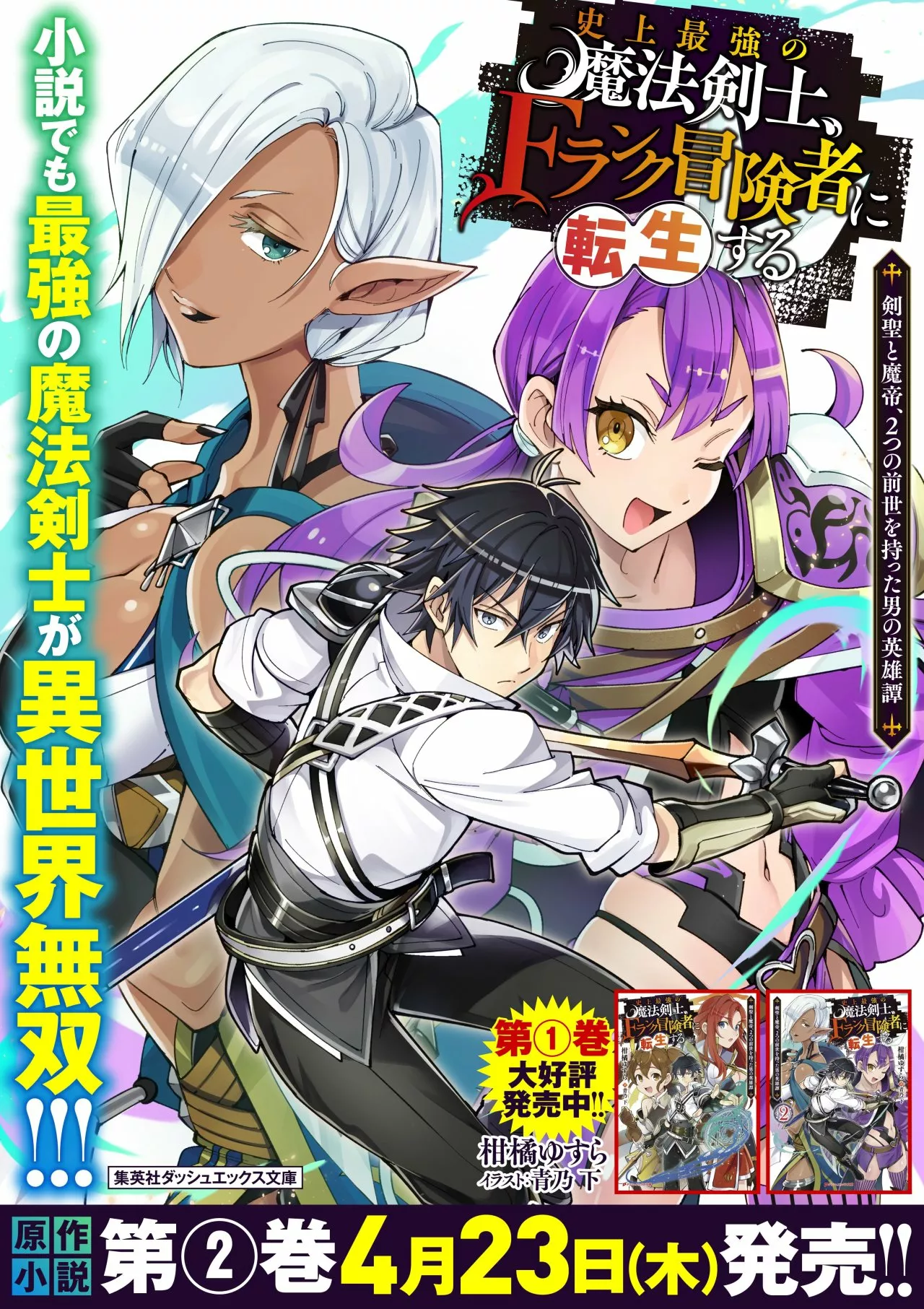 Shijou Saikyou no Mahou Kenshi, F Rank Boukensha ni Tensei Suru ~ Kensei to Matei, 2 Tsu no Zense omotta Otoko no Eiyuutan ~ Capítulo 22 - Page 18