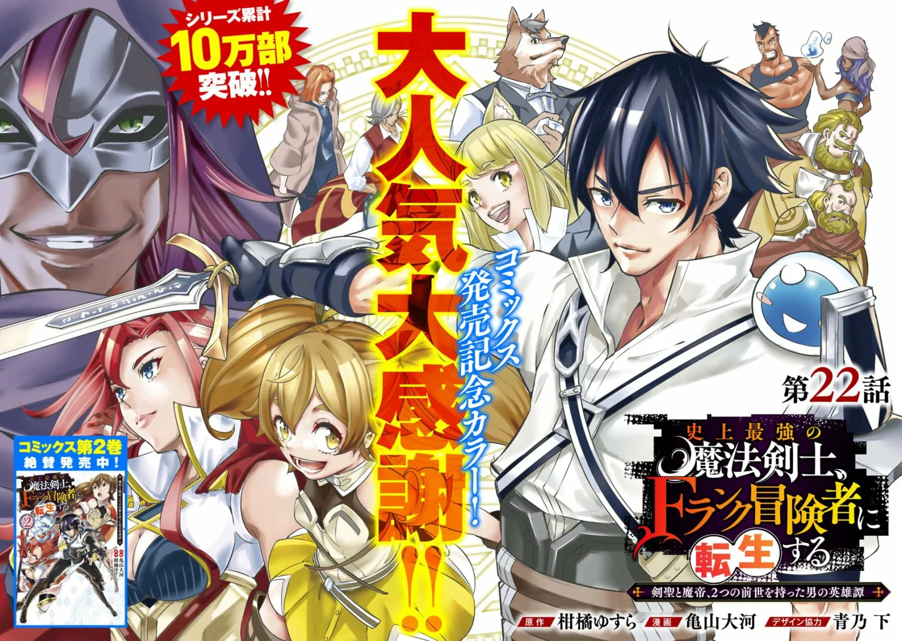 Shijou Saikyou no Mahou Kenshi, F Rank Boukensha ni Tensei Suru ~ Kensei to Matei, 2 Tsu no Zense omotta Otoko no Eiyuutan ~ Capítulo 22 - Page 2