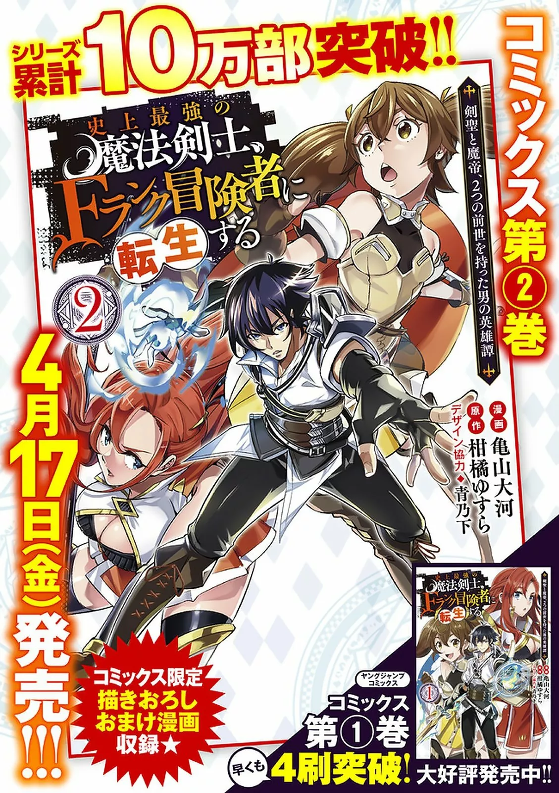 Shijou Saikyou no Mahou Kenshi, F Rank Boukensha ni Tensei Suru ~ Kensei to Matei, 2 Tsu no Zense omotta Otoko no Eiyuutan ~ Capítulo 26 - Page 17