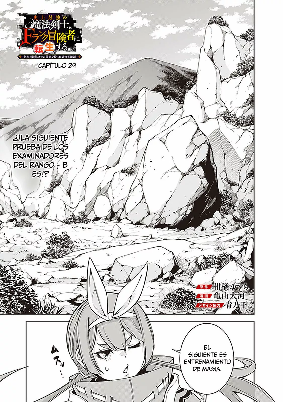 Shijou Saikyou no Mahou Kenshi, F Rank Boukensha ni Tensei Suru ~ Kensei to Matei, 2 Tsu no Zense omotta Otoko no Eiyuutan ~ Capítulo 29 - Page 2