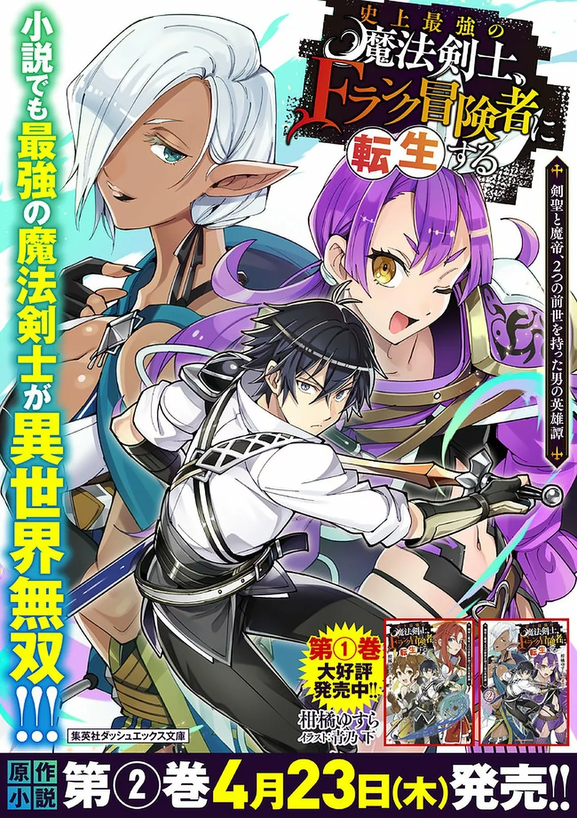 Shijou Saikyou no Mahou Kenshi, F Rank Boukensha ni Tensei Suru ~ Kensei to Matei, 2 Tsu no Zense omotta Otoko no Eiyuutan ~ Capítulo 29 - Page 24