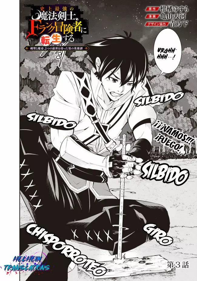 Shijou Saikyou no Mahou Kenshi, F Rank Boukensha ni Tensei Suru ~ Kensei to Matei, 2 Tsu no Zense omotta Otoko no Eiyuutan ~ Capítulo 3 - Page 3
