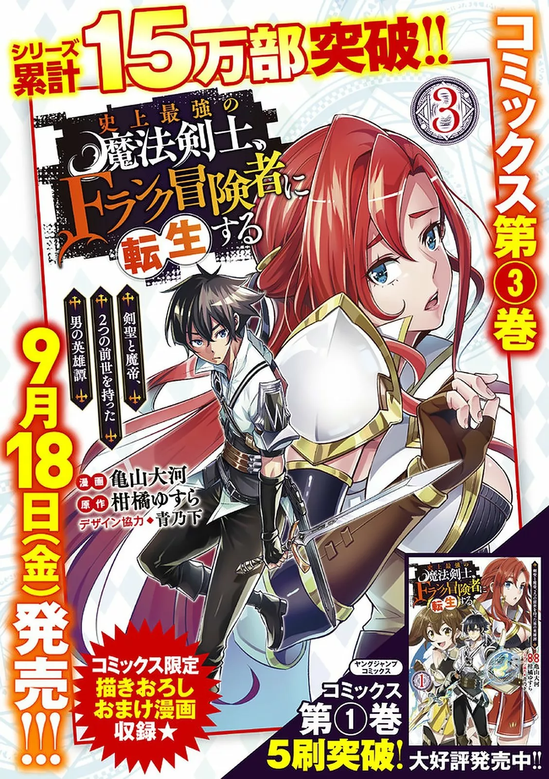 Shijou Saikyou no Mahou Kenshi, F Rank Boukensha ni Tensei Suru ~ Kensei to Matei, 2 Tsu no Zense omotta Otoko no Eiyuutan ~ Capítulo 32 - Page 21