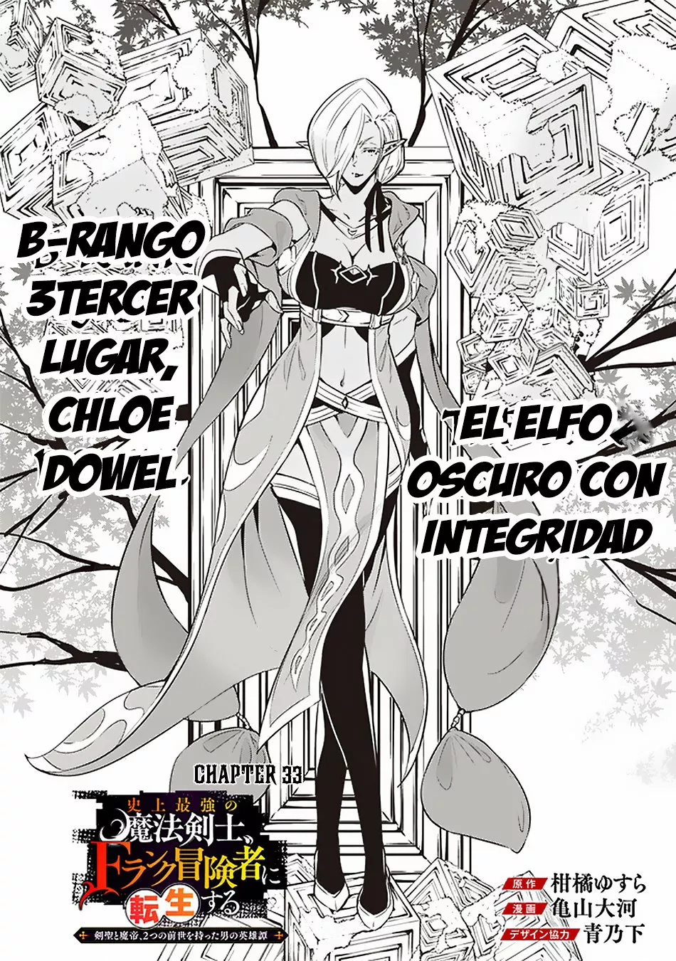 Shijou Saikyou no Mahou Kenshi, F Rank Boukensha ni Tensei Suru ~ Kensei to Matei, 2 Tsu no Zense omotta Otoko no Eiyuutan ~ Capítulo 33 - Page 4