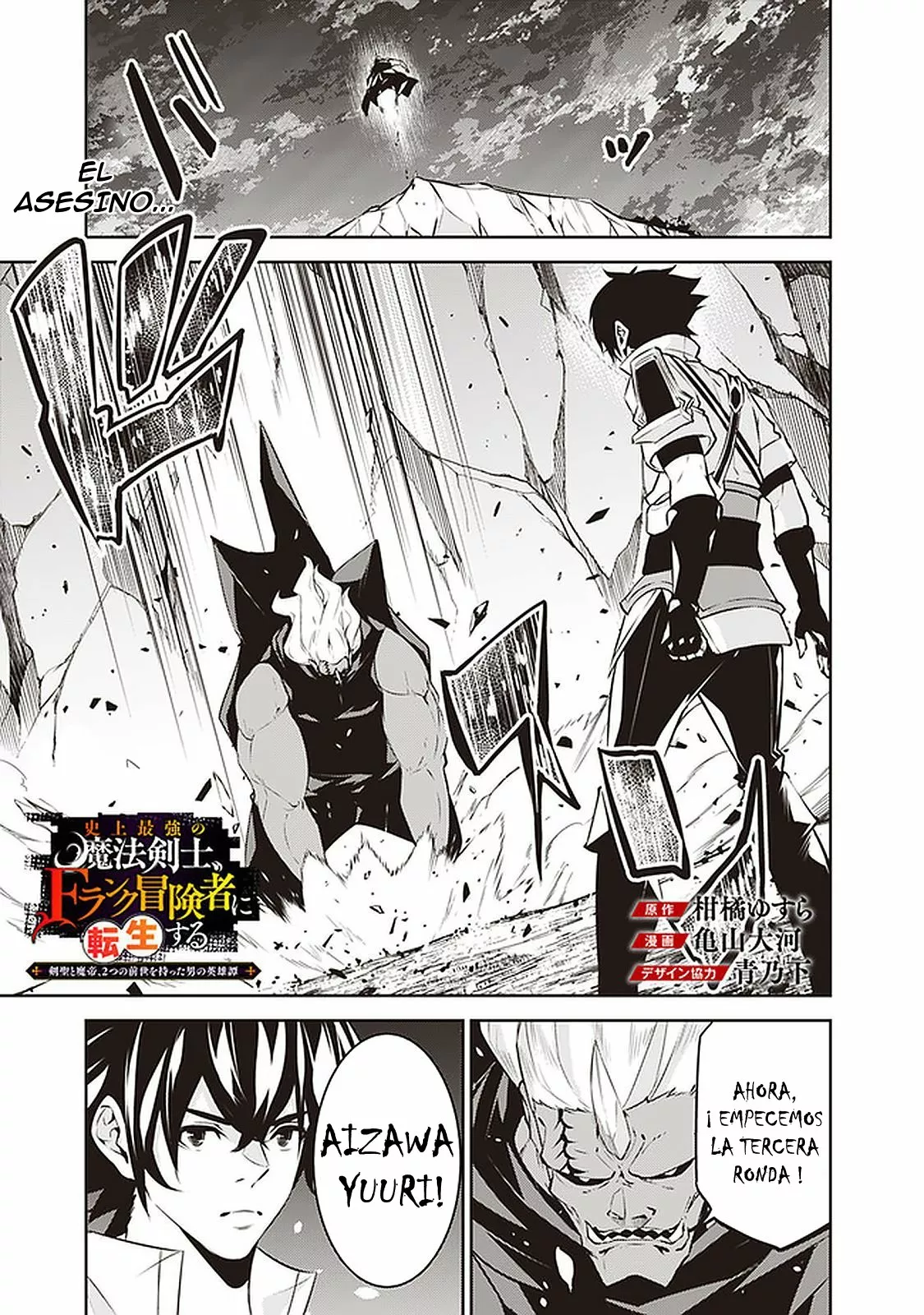 Shijou Saikyou no Mahou Kenshi, F Rank Boukensha ni Tensei Suru ~ Kensei to Matei, 2 Tsu no Zense omotta Otoko no Eiyuutan ~ Capítulo 35 - Page 2