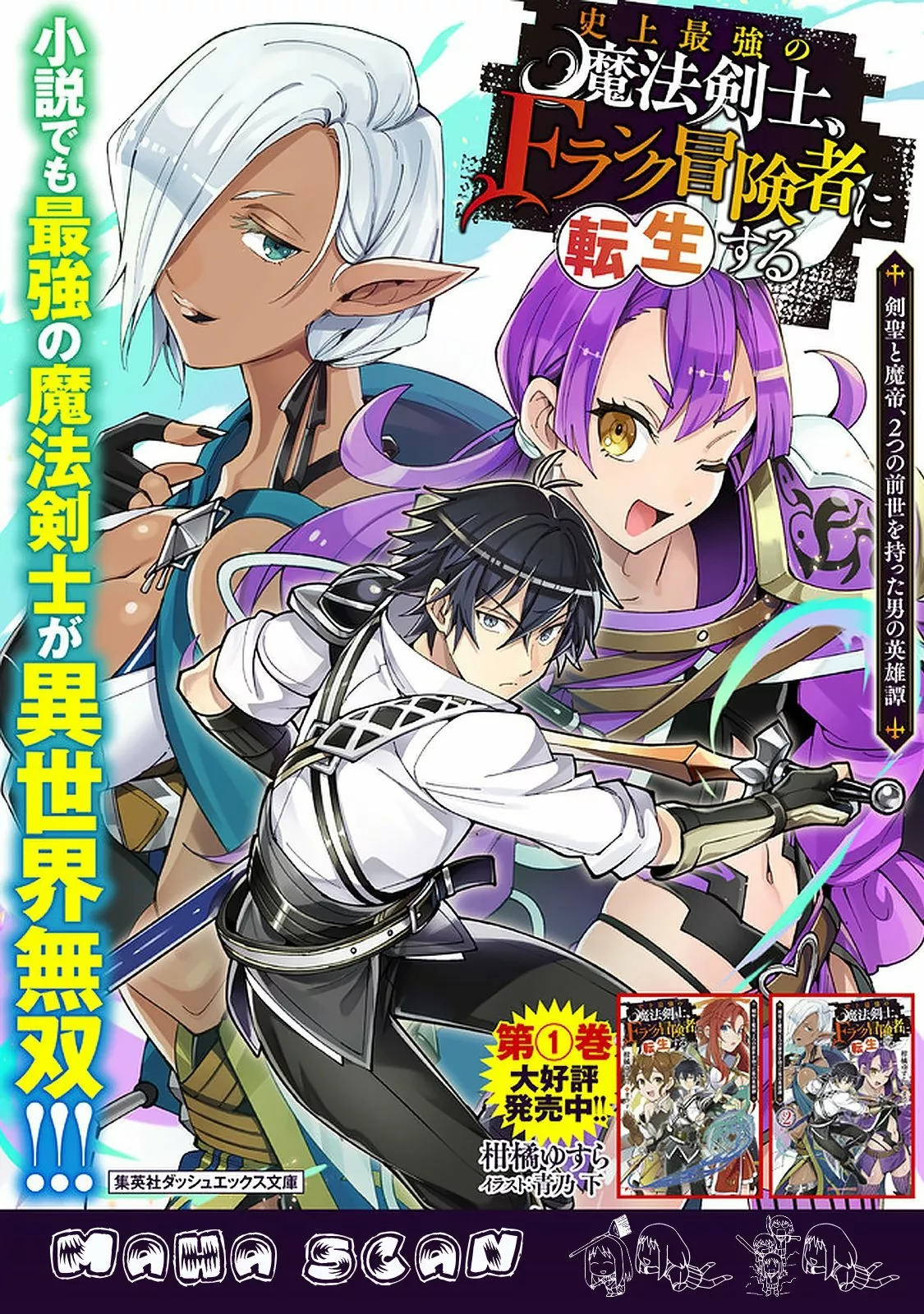 Shijou Saikyou no Mahou Kenshi, F Rank Boukensha ni Tensei Suru ~ Kensei to Matei, 2 Tsu no Zense omotta Otoko no Eiyuutan ~ Capítulo 35 - Page 26