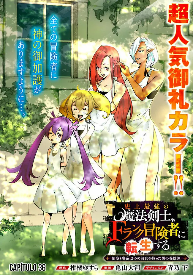 Shijou Saikyou no Mahou Kenshi, F Rank Boukensha ni Tensei Suru ~ Kensei to Matei, 2 Tsu no Zense omotta Otoko no Eiyuutan ~ Capítulo 36 - Page 3