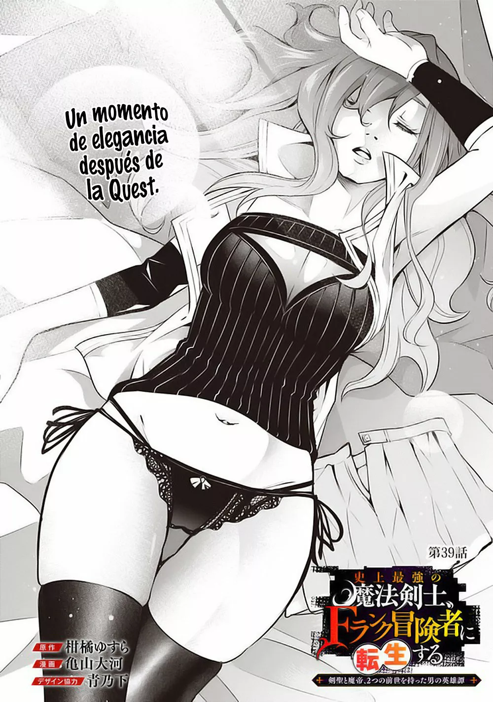 Shijou Saikyou no Mahou Kenshi, F Rank Boukensha ni Tensei Suru ~ Kensei to Matei, 2 Tsu no Zense omotta Otoko no Eiyuutan ~ Capítulo 39 - Page 2