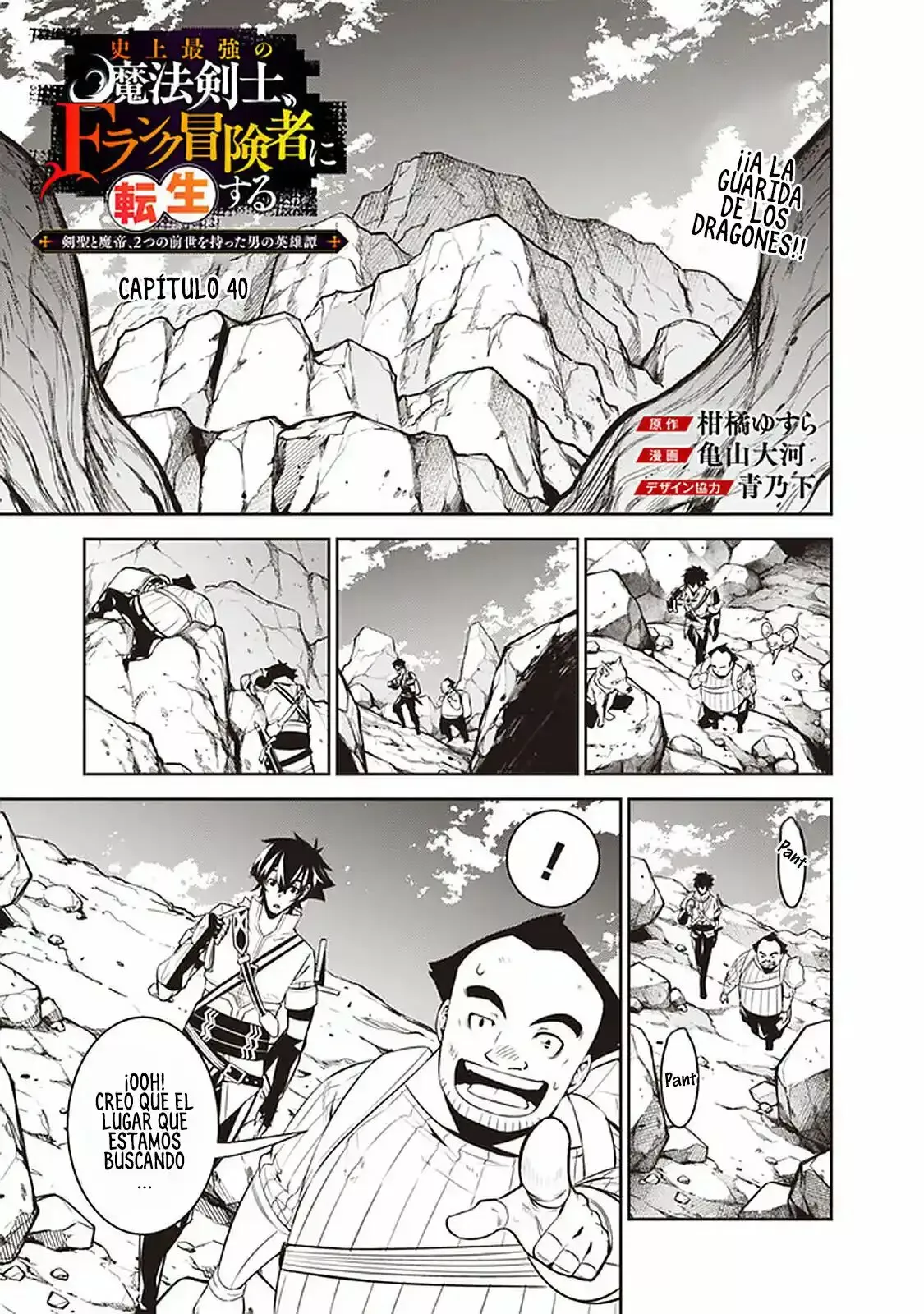Shijou Saikyou no Mahou Kenshi, F Rank Boukensha ni Tensei Suru ~ Kensei to Matei, 2 Tsu no Zense omotta Otoko no Eiyuutan ~ Capítulo 40 - Page 1
