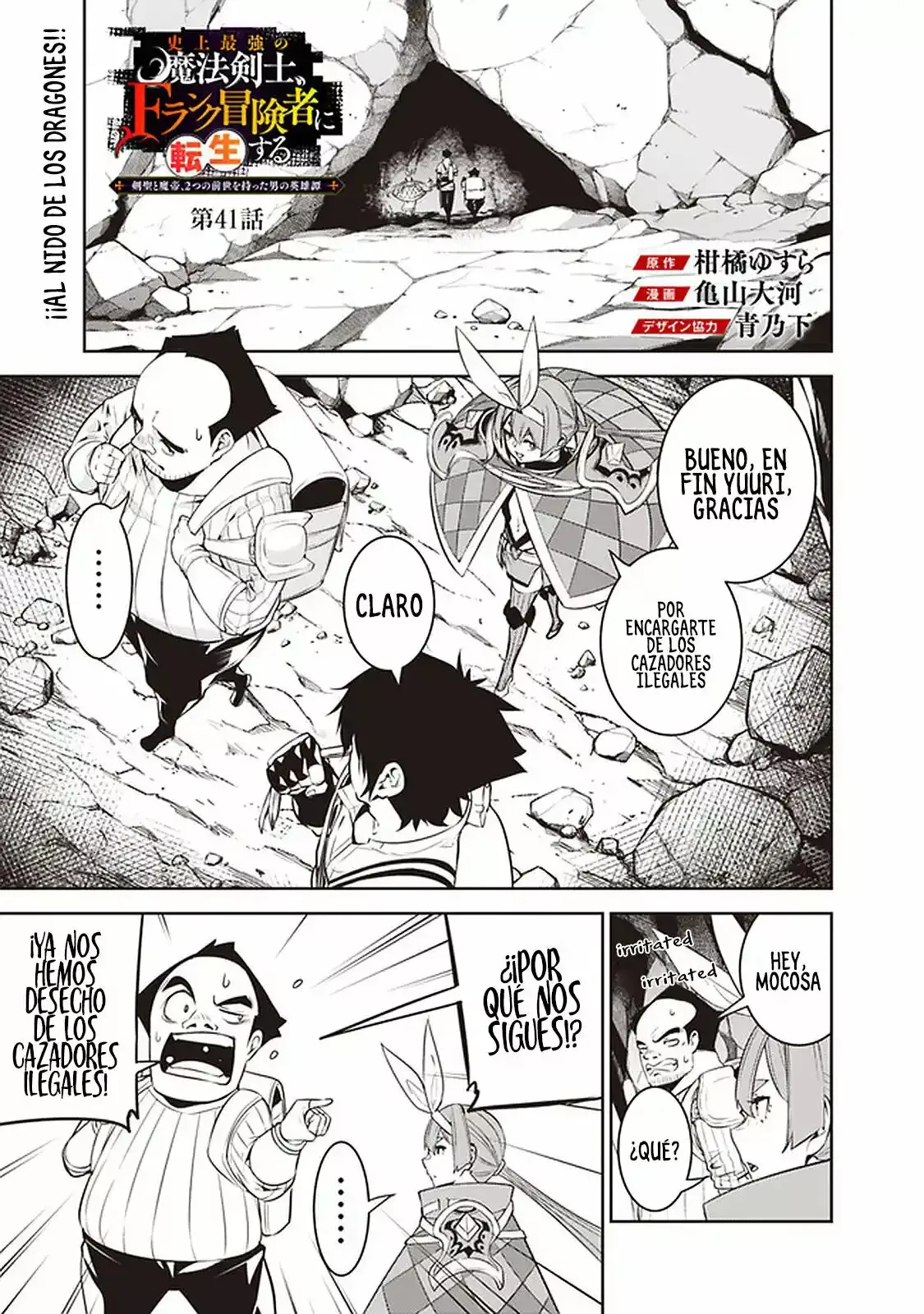 Shijou Saikyou no Mahou Kenshi, F Rank Boukensha ni Tensei Suru ~ Kensei to Matei, 2 Tsu no Zense omotta Otoko no Eiyuutan ~ Capítulo 41 - Page 1